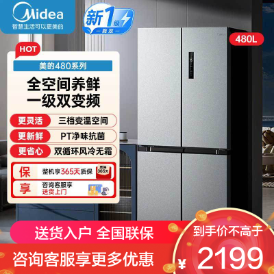 美的(Midea)冰箱480升超薄大容量双变频十字四开门对开门风冷无霜家用BCD-480WSPZM(E)银