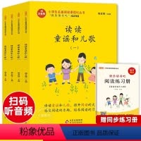 [全4册]读读童谣和儿歌(1年级下册) [正版]读读童谣和儿歌全套4册 快乐读书吧一年级下册阅读课外书必读 老师北京教育