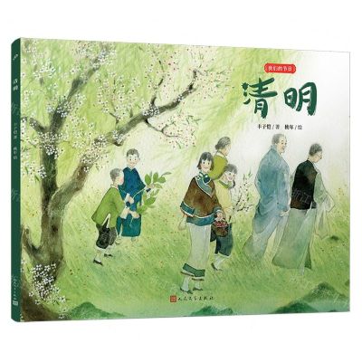 [N]清明/我们的节日-9787020185924