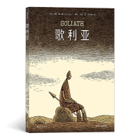 音像歌利亚[英] 汤姆·高尔德 编绘