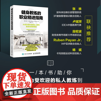 健身教练的职业精进指南 马克·A.纳丁 著 运动健身