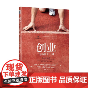 创业 行动胜于一切 纳德·A.施莱辛格等 著 励志与成功