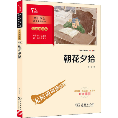 醉染图书朝花夕拾9787100189750