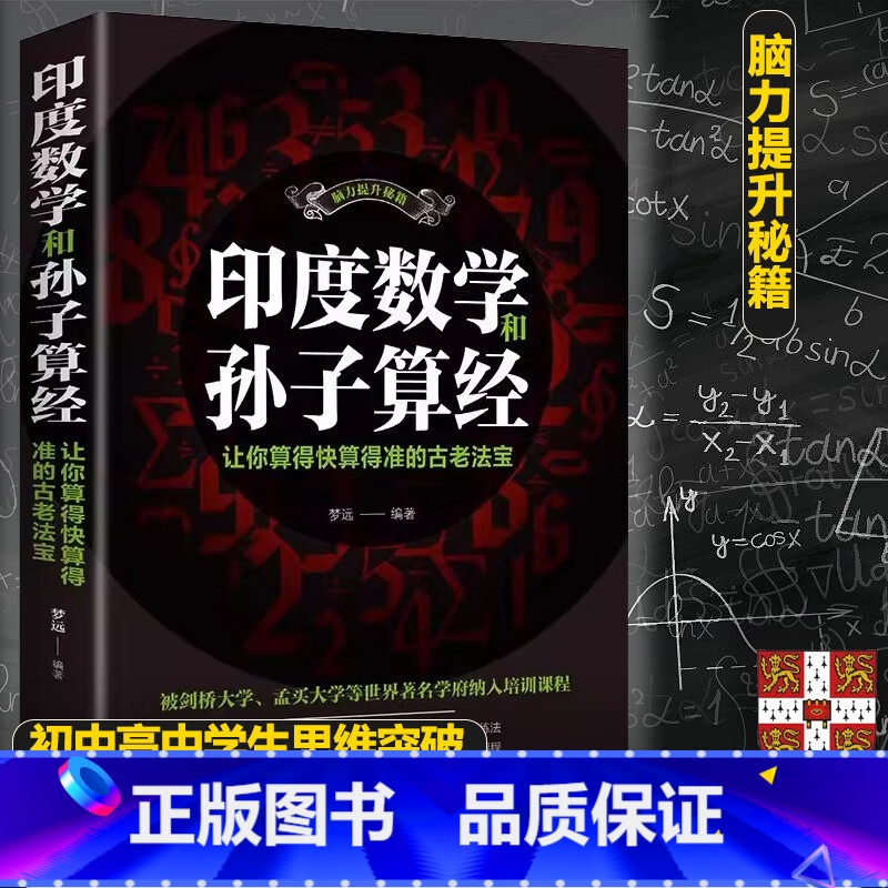 [正版]4本28元原版印度数学和孙子算经你算得快算得准古老印度数学小学速算印度数学启蒙游戏中小学生思维训练越玩越聪明印