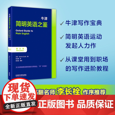 [外研社]牛津简明英语之鉴(第五版)
