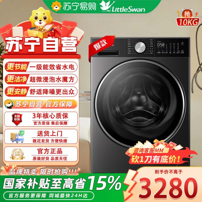 小天鹅(LittleSwan)滚筒洗衣机全自动家用10KG洗烘一体小乌梅3.0轻享版TD10VE10