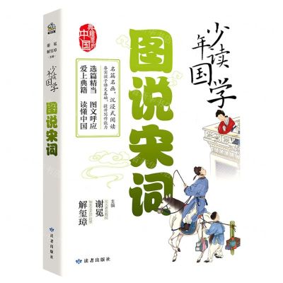 [N]图说宋词/少年读国学-9787552706956