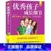 [正版]孩子成长细节 教育孩子的书籍好妈妈胜过好老师 家庭教育正面管教育儿书籍父母如何说孩子才会听儿童心理学