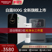 汉斯顿/Hunsdon净水器家用直饮自来水过滤厨房净化反渗透ro净水机800G大通量白露2L/min直饮出水