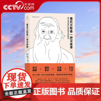 [央视网]像托尔斯泰一样写故事 托尔斯泰 纳博科夫 海明威 斯蒂芬金等伟大作家的创作历险记 [英]理查德 科恩 HL