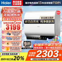 海尔(Haier)80升[小魔盒]瓷净美肤净水洗定制浴超薄扁桶双胆家用电热水器3.3KW变频速热BK3pro 80L