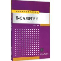 移动互联网导论