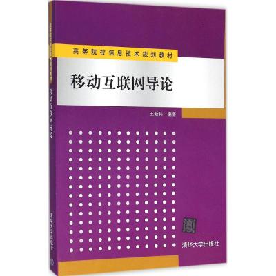 移动互联网导论