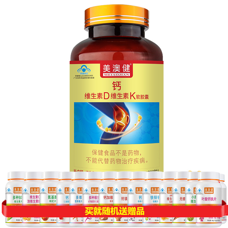 美澳健牌钙维生素D维生素K软胶囊300粒无糖钙片液体钙碳酸钙软胶囊成人孕妇乳母青少年中老年老人补充钙维生素D3维生素K2