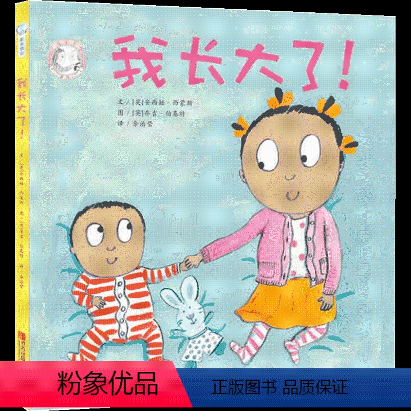 [正版]家有俩宝绘本 我长大了 2-3-6周岁故事书二胎家庭儿童漫画书籍幼儿园 书籍我爱幼儿绘本故事书小班育儿书籍家庭