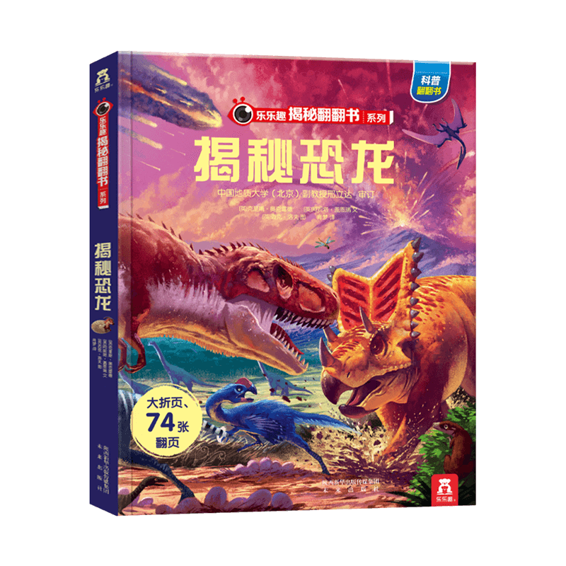 [M]揭秘恐龙-9787541766640