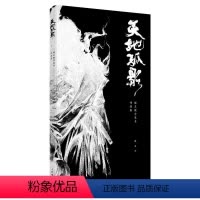 [正版]出版社直供天地孤影 殷正数字艺术作品集 配音乐信条收藏鉴赏绘画图书 无间狱黑白插画集图册绘本临摹美术书籍 殷正
