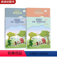 [正版]2021新版(乐理视唱练耳分册、音乐常识分册高级套装4册)全国音乐