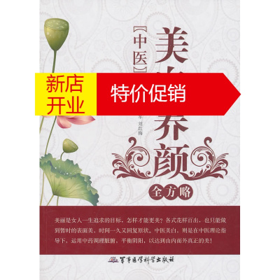 鹏辰正版中医美白养颜全方略