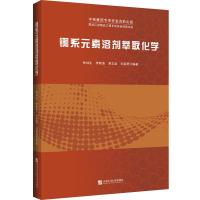 音像锕系元素溶剂萃取化学林灿生