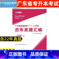 语文[真题] [正版]好老师备考2024年广东专插本历年真题卷政治英语高等数学大学语文文科理科复习资料广东省统招专升本考