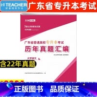 语文[真题] [正版]好老师备考2024年广东专插本历年真题卷政治英语高等数学大学语文文科理科复习资料广东省统招专升本考