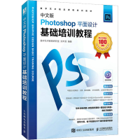 正版新书]中文版Photoshop平面设计基础培训教程数字艺术教育研