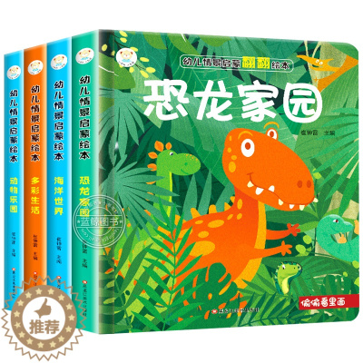 [醉染正版]情景启蒙洞洞书3d立体翻翻书全套4册幼儿园绘本科普百科2-3-4-5-6岁宝宝撕不烂益智智力开发专注力观察力