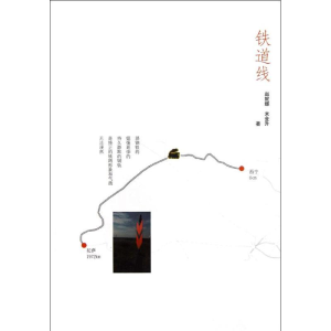 醉染图书铁道线9787113149970