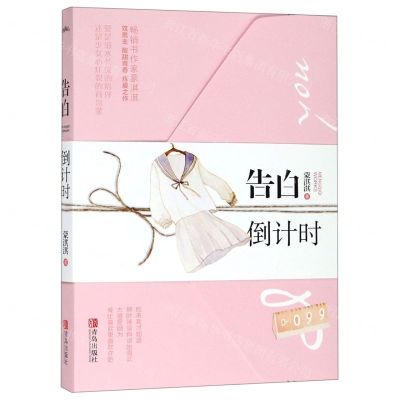 [N]告白倒计时-9787555282280