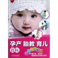 正版新书]孕产胎教育儿百科王山米9787538459890