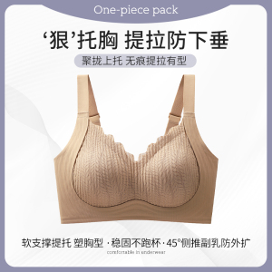 浪莎无痕内衣女士大胸显小胸聚拢收副乳防下垂调整型文胸2025新款