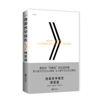 音像海蒂学报告:情爱篇(典藏版)[美]雪儿·海蒂