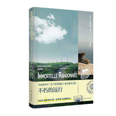 正版新书]不朽的远行让-克里斯托夫·吕芬9787532796953