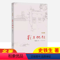 [正版]我与地坛(纪念版)史铁生著现代当代文学作品初中生阅读书目充满哲思又极为人性化的代表作精装