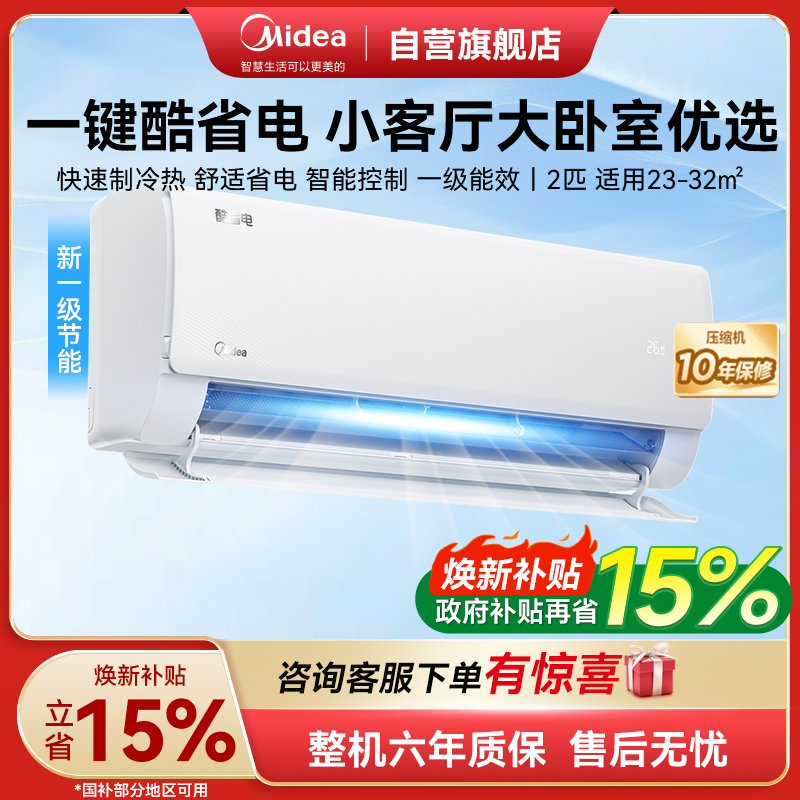 美的(Midea)空调小2匹p酷省电变频冷暖新一级能效智能壁挂式大风量卧室客厅节能挂机KFR-46GW/N8KS1-1