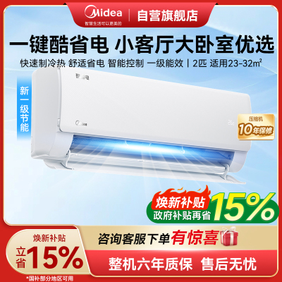 美的(Midea)空调小2匹p酷省电变频冷暖新一级能效智能壁挂式大风量卧室客厅节能挂机KFR-46GW/N8KS1-1