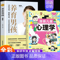 2册]漫画儿童心理学+养育男孩 [正版]抖音同款漫画儿童心理学小学生漫画心理学全彩漫画儿童心理健康自信自控社交力思维逻辑