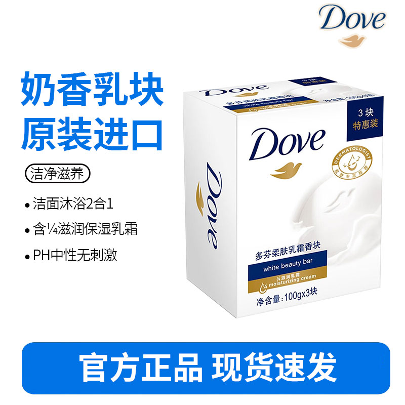 多芬(Dove)香皂柔肤乳霜香块 90g*三块装 柔肤乳霜香块 一盒