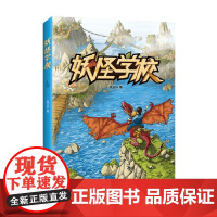 妖怪学校 7-10岁 吴玉中 著 儿童文学