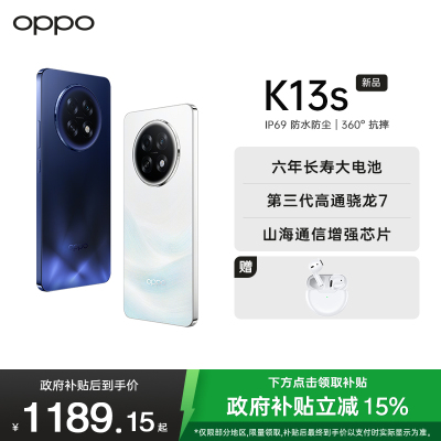 OPPO K13s 8GB+256GB 超能白 性能新一代 强悍更流畅 第三代骁龙7 抗摔耐磨 新款5G防水手机