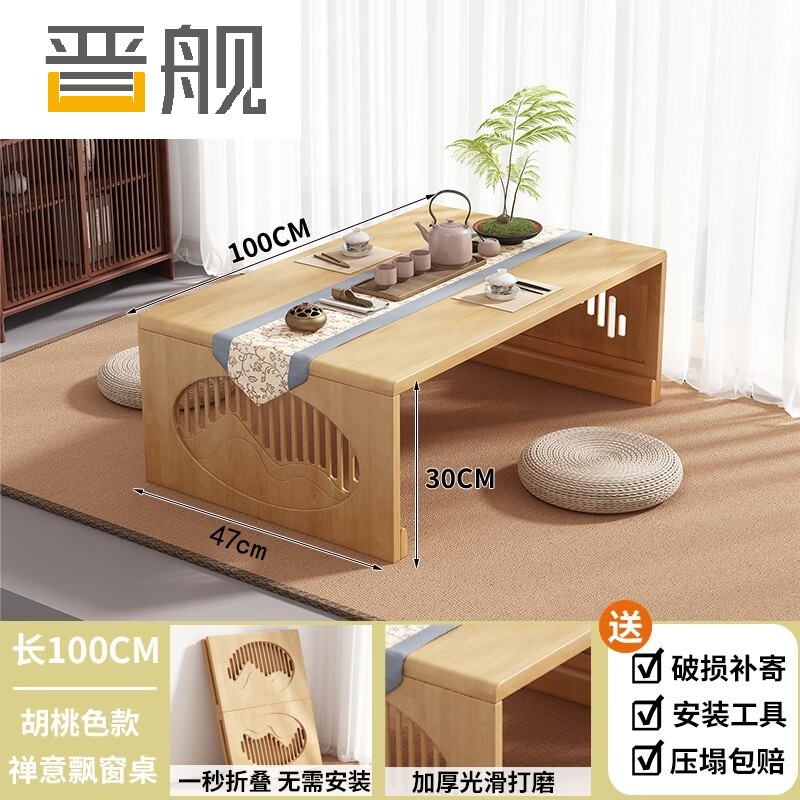 晋舰茶桌可折叠茶几阳台炕桌飘窗小桌子家用客厅茶台100-47-30原木色
