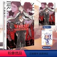 [正版]赠首刷珠光卡片+彩绘自封袋文豪野犬7 STORM BRINGER 朝雾卡夫卡著 文豪野犬小说7动漫画书日本轻文