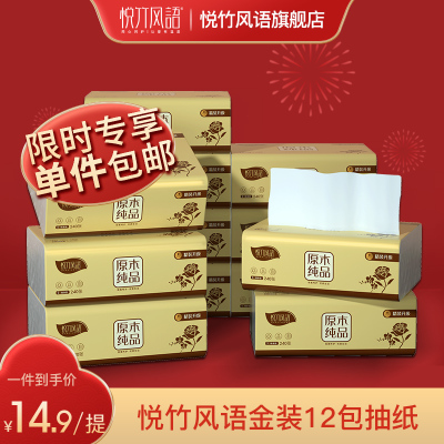 4层12包-悦竹风语金装抽纸系列12包4层加厚母婴适用细腻柔韧温和亲肤家用办公室厕所用抽纸擦手纸面巾纸