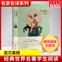 [M]百万英镑-9787519018306