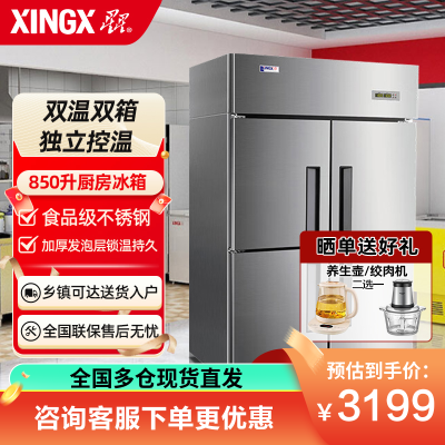 星星(XINGX) 850升 商用立式双温 冷藏展示柜 双门保鲜饮料柜 大容量冰柜 商用冰箱 BCD-860Y