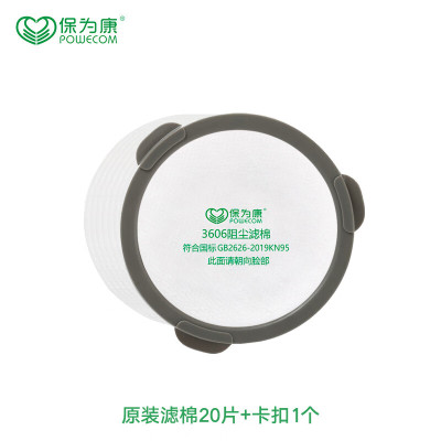 保为康3606滤棉20片/包