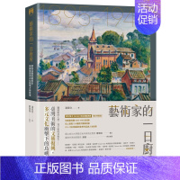 [正版]艺术家的一日厨房:学校没教的艺术史:用家常菜向26位艺坛大师致敬中文繁体艺术总论历史理论进口原版外版书潘家欣