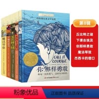 [第8辑]长青藤国际大奖小说5册 [正版]长青藤国际大奖小说系列全套1-15辑 天蓝色的彼岸 兔子坡作文里的奇案十岁那年