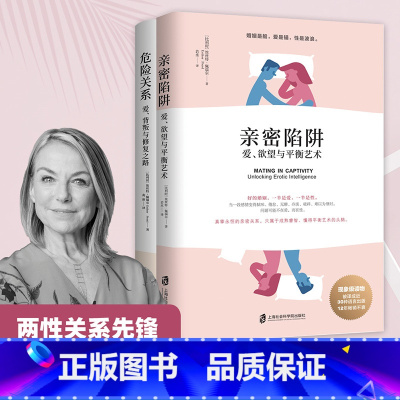 [正版]婚恋经典2部曲套装(亲密陷阱+危险关系)阿兰?德波顿!得到听书!